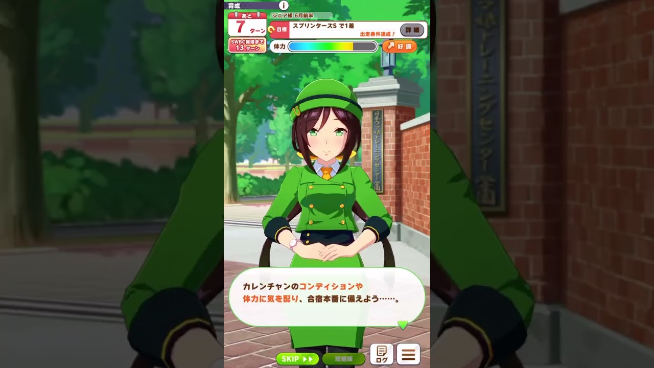 【ウマ娘】カレンチャン　高松宮記念〜スプリンターズS🐴