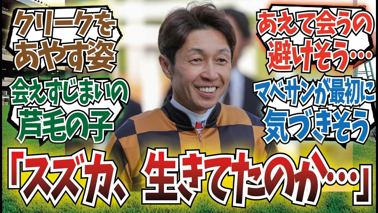 「トレセン学園にきた武豊」に対するみんなの反応集