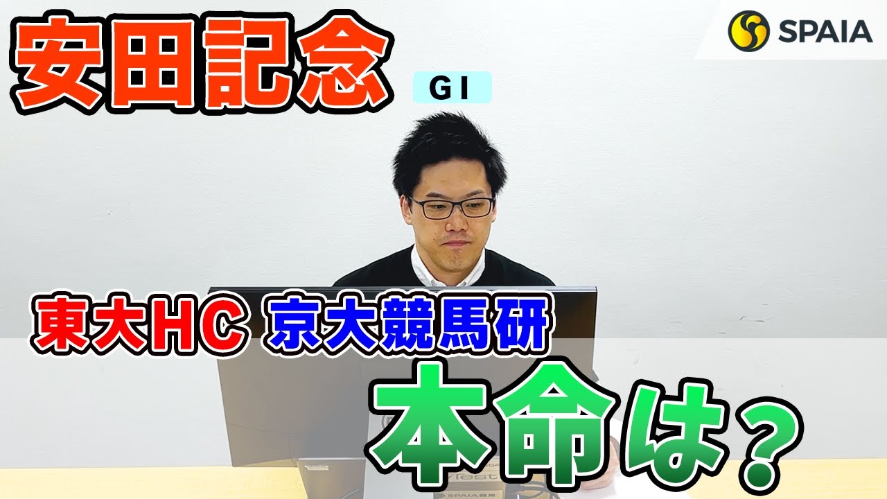【安田記念 2023最終予想】東京マイル実績を素直に評価！　東大HCの本命は馬場を味方につける東京マイルの鬼（東大・京大式）
