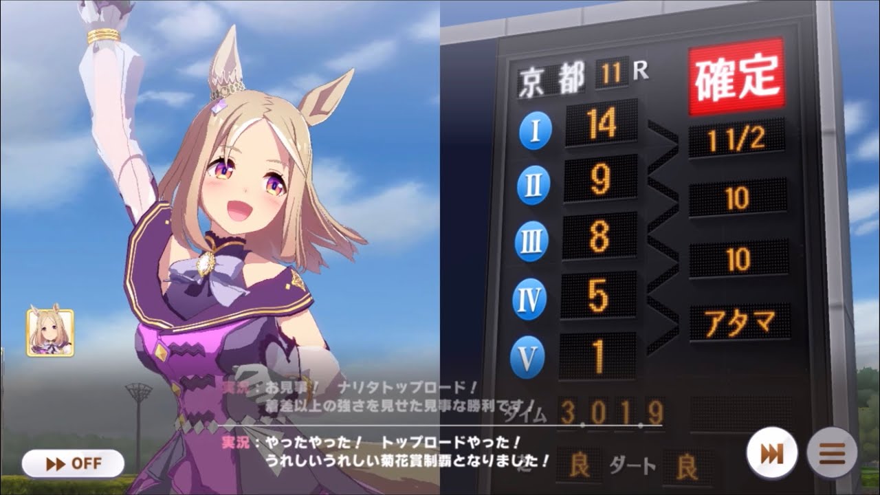 【ウマ娘】ナリタトップロード特殊実況
