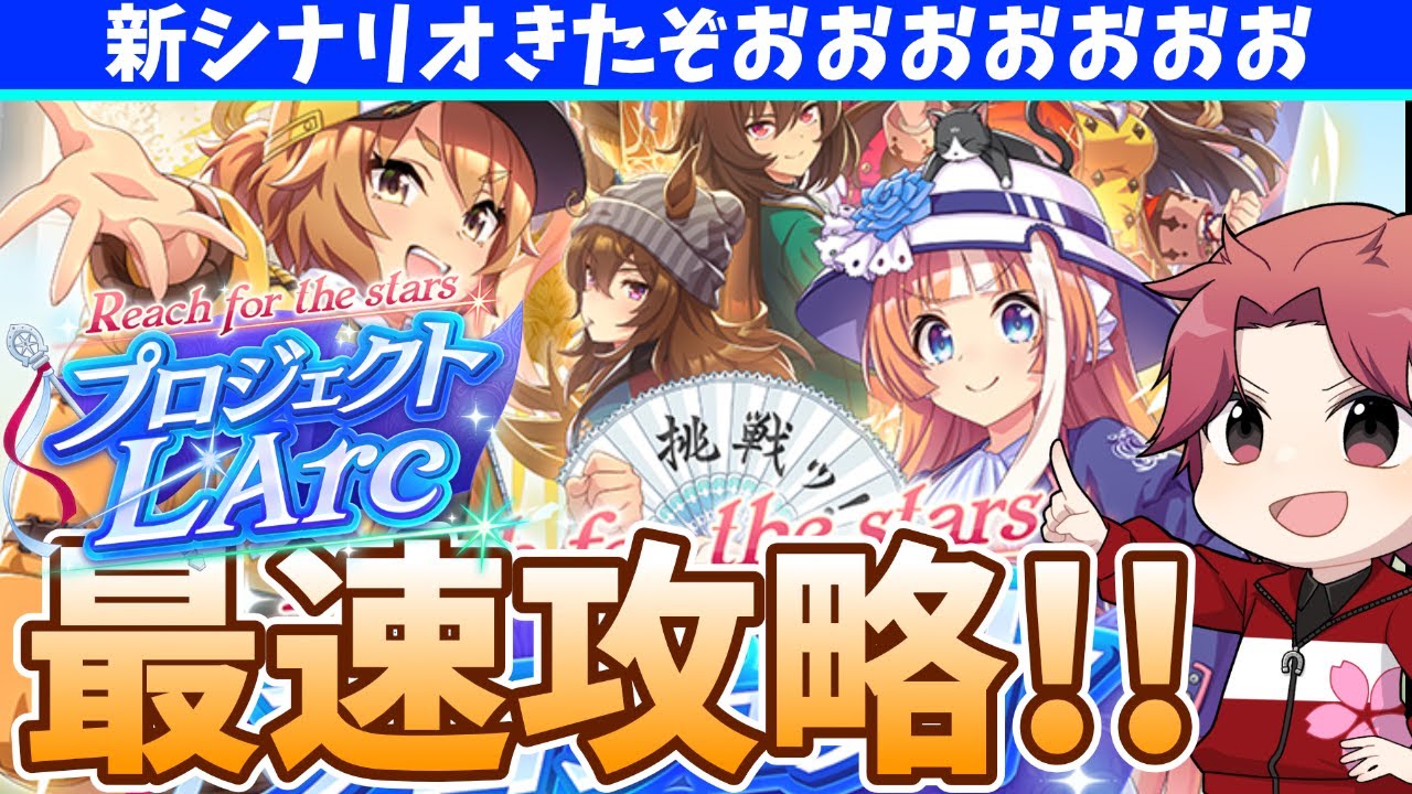 【Larc】Lohの叩き台出来たしワクワクしながらやっていこうの巻【概要欄読んでね!!】#ウマ娘