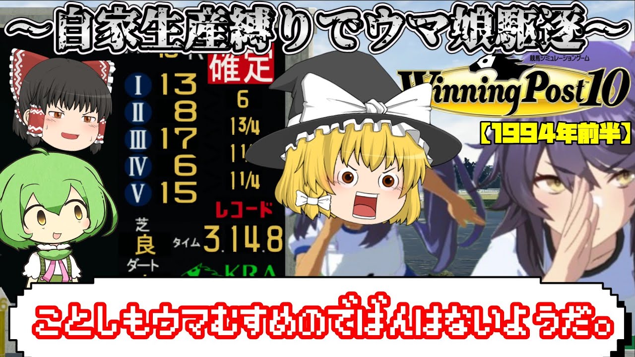 自家生産馬でウマ娘駆逐するウイニングポスト10#27【ブライアンハヤヒデ兄弟にヒシアマゾン？誰ですか？？←】