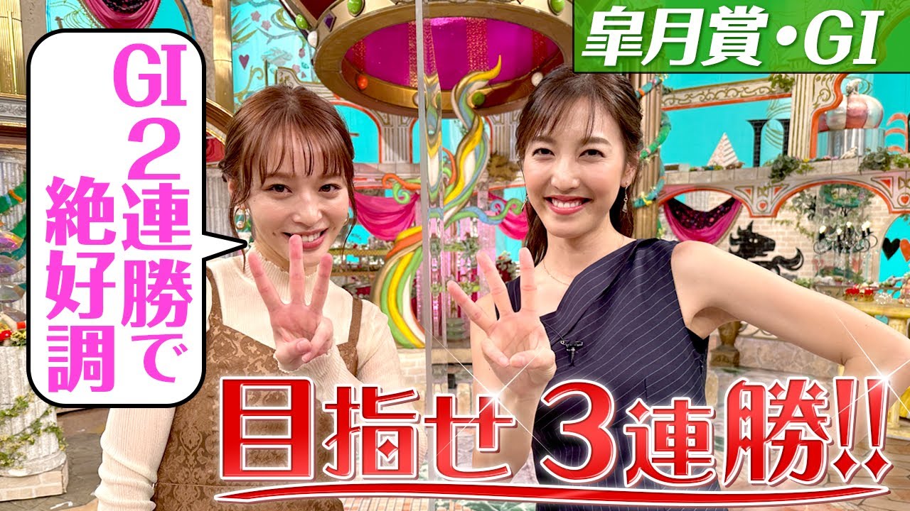 【皐月賞２０２３】2週連続的中している神部美咲の渾身の大予想を披露！