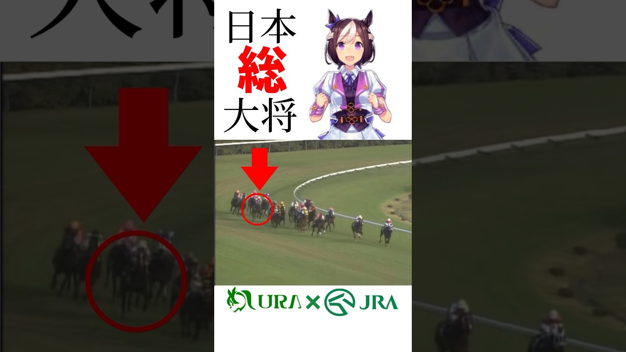 【目が覚める様な末脚】ウマ娘好きにも見て欲しい！ #スペシャルウィーク #天皇賞秋 #競馬 #ウマ娘