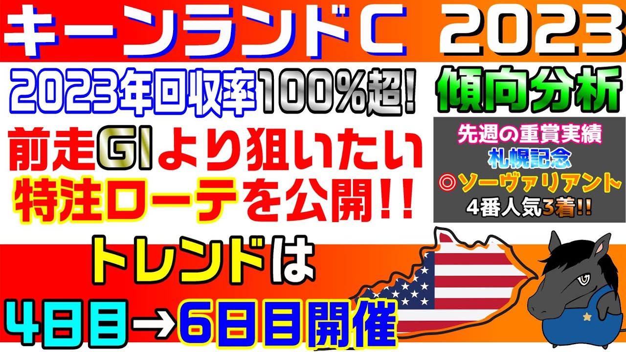 【キーンランドC2023・傾向分析】スプリンターズS前哨戦で狙いたいのはあの馬だ！