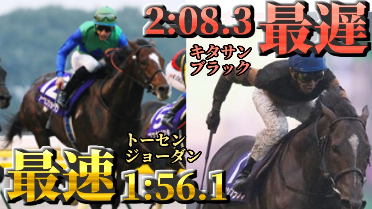 天皇賞秋「最速」「最遅」レースを比べてみた！ / '11&'17 G1 天皇賞(秋) レース同時再生