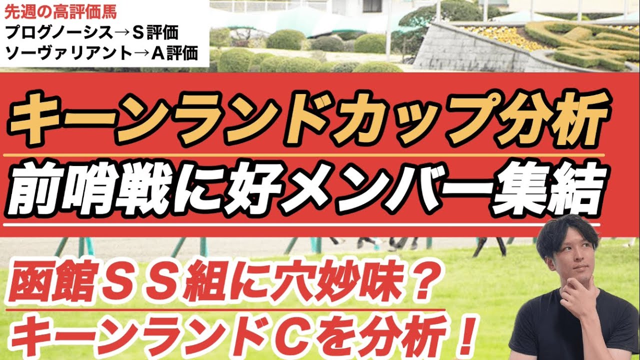 【2023キーンランドＣ注目馬分析】スプリンターズＳに向けた重要なレース。ナムラクレア＆キミワクイーンの評価は？