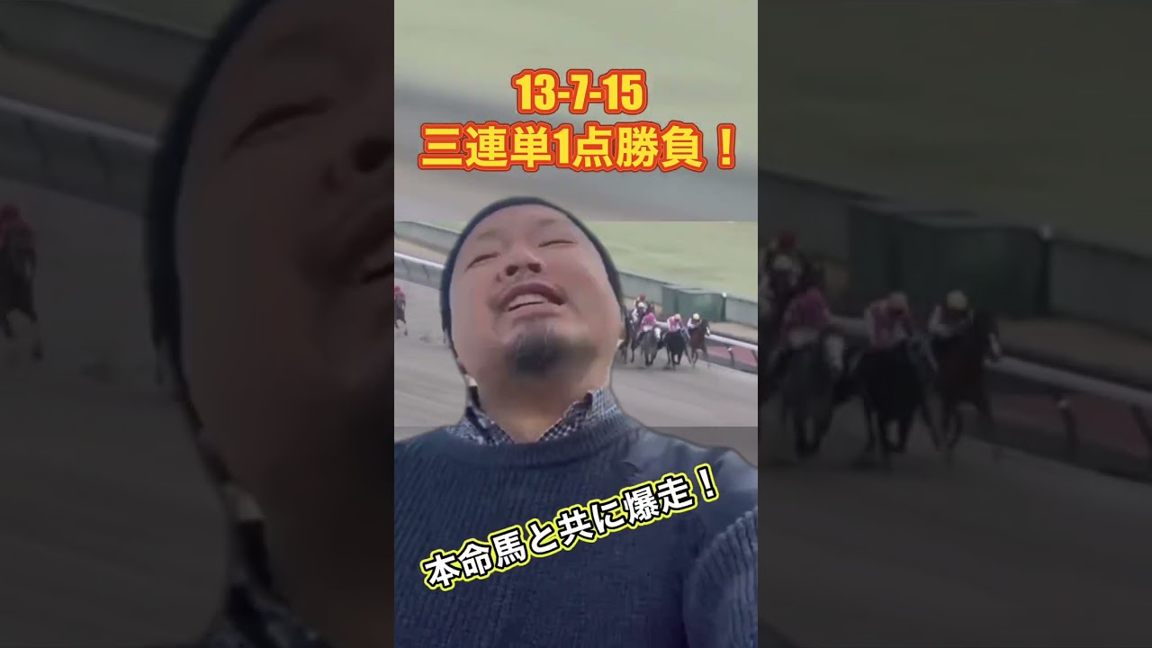 フェブラリーステークス2023！青大将 漢の1点勝負！『雑草』 / THE RYDERS【covered by Tic.k-ren】#shorts