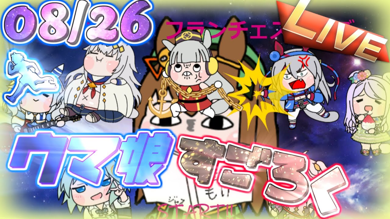 【ありがとう三女神🗽】 ぱかぱかゲームウマ娘すごろく枠 #245