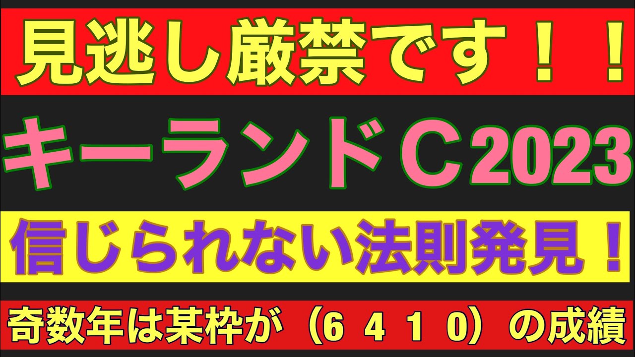 【キーンランドカップ2023】のサイン軸馬予想！！