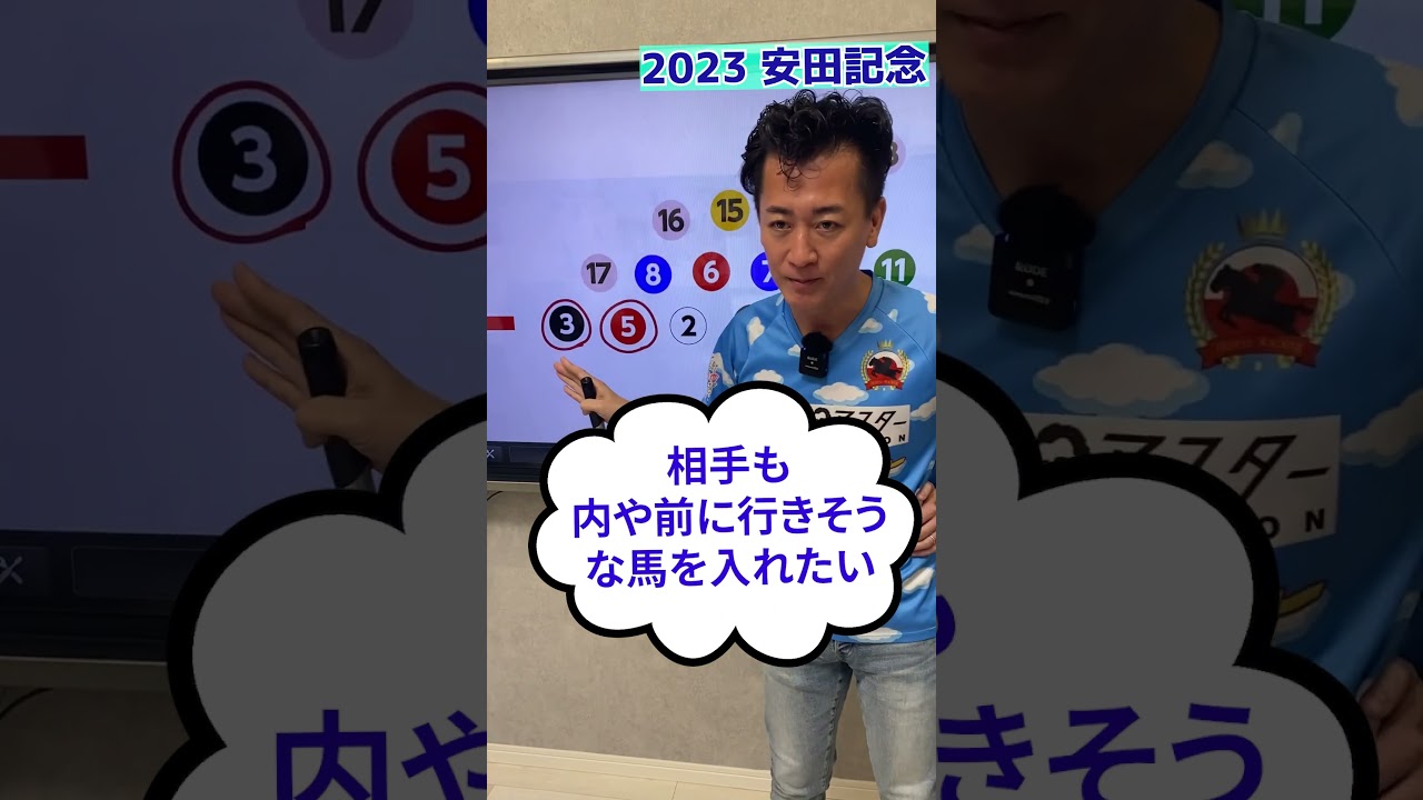 安田記念のワンポイント予想