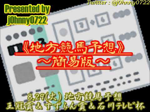 【簡易版】2023地方競馬　《門別》王冠賞＆《水沢》すずらん賞＆《金沢》石川テレビ杯予想