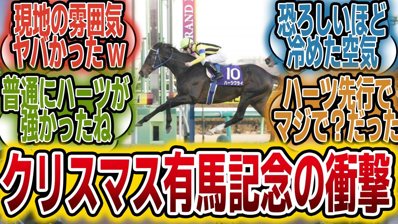 「ハーツクライがディープインパクトに勝った時の雰囲気ってどんな感じ？」に対する2018年当時のみんなの反応【競馬の反応集】