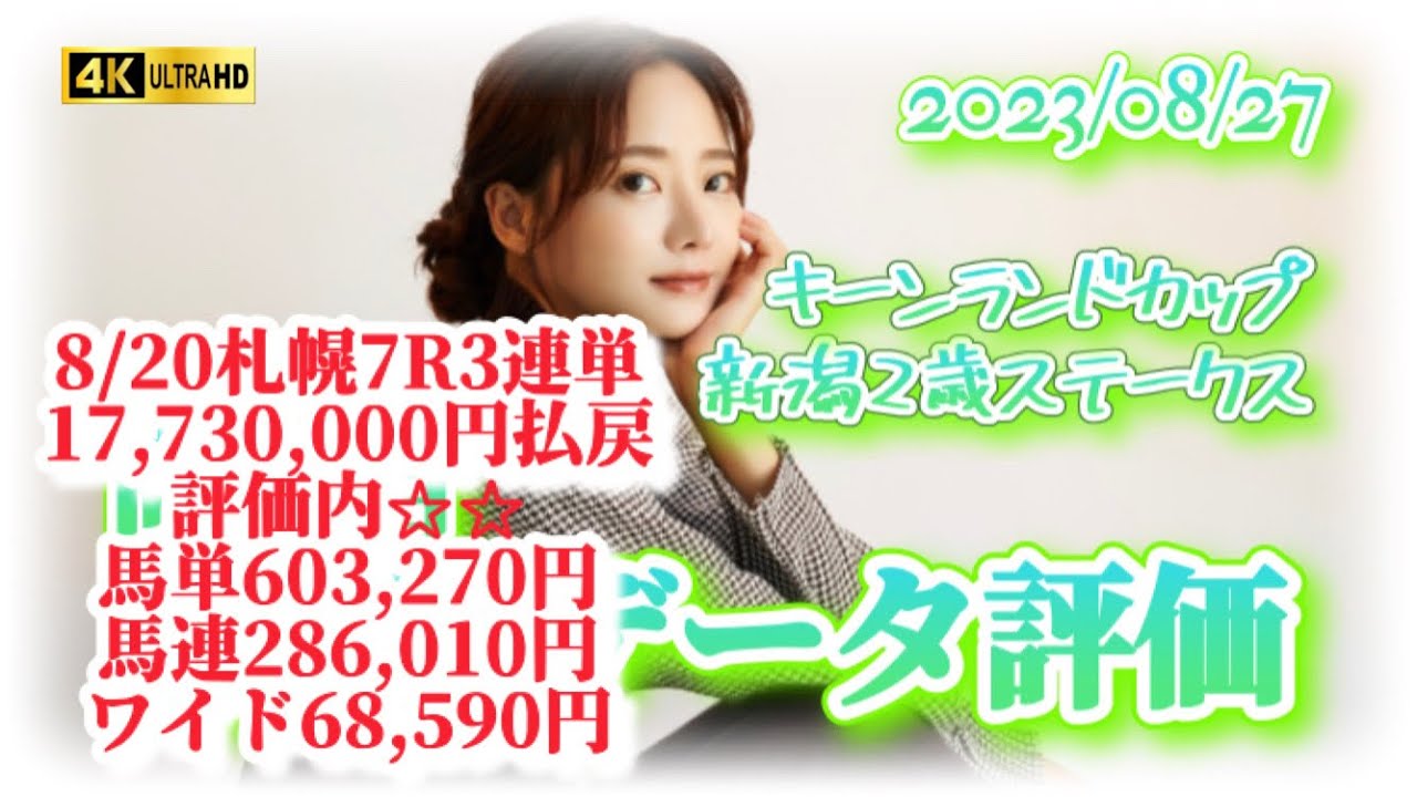 穴目データ評価【競馬予想】１千万円の壁を超えろ‼️この目なら可能⁉️荒れる夏競馬で実感して下さい‼️