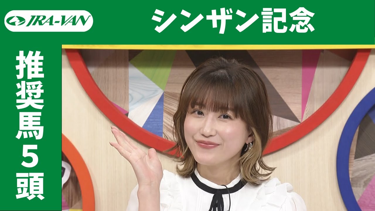 【シンザン記念2023】指数とデータをフル活用！推奨馬は？/ JRA-VAN[公式]