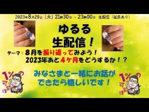加藤啓太オフィシャルYouTube 2023年8月29日 加藤啓太単独ライブ☆〜８月を振り返ってみよう〜めざせ！チャンネル登録１万人☆