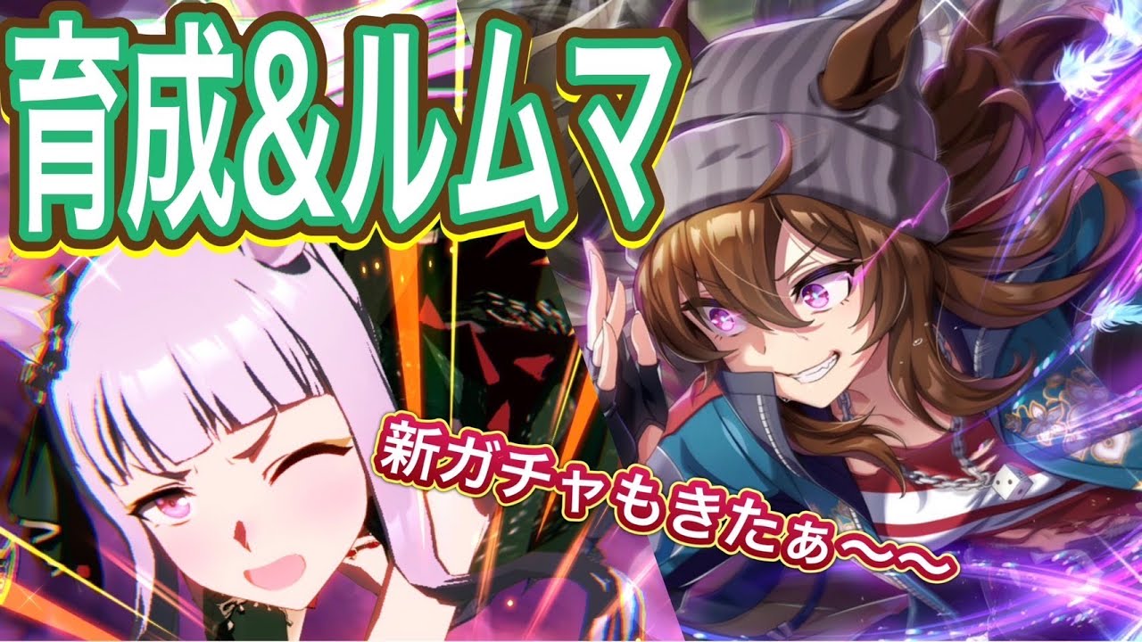 【ウマ娘】LOH菊花賞に向けて本格始動！今回は逃げ２後ろ１が安定？？8/31