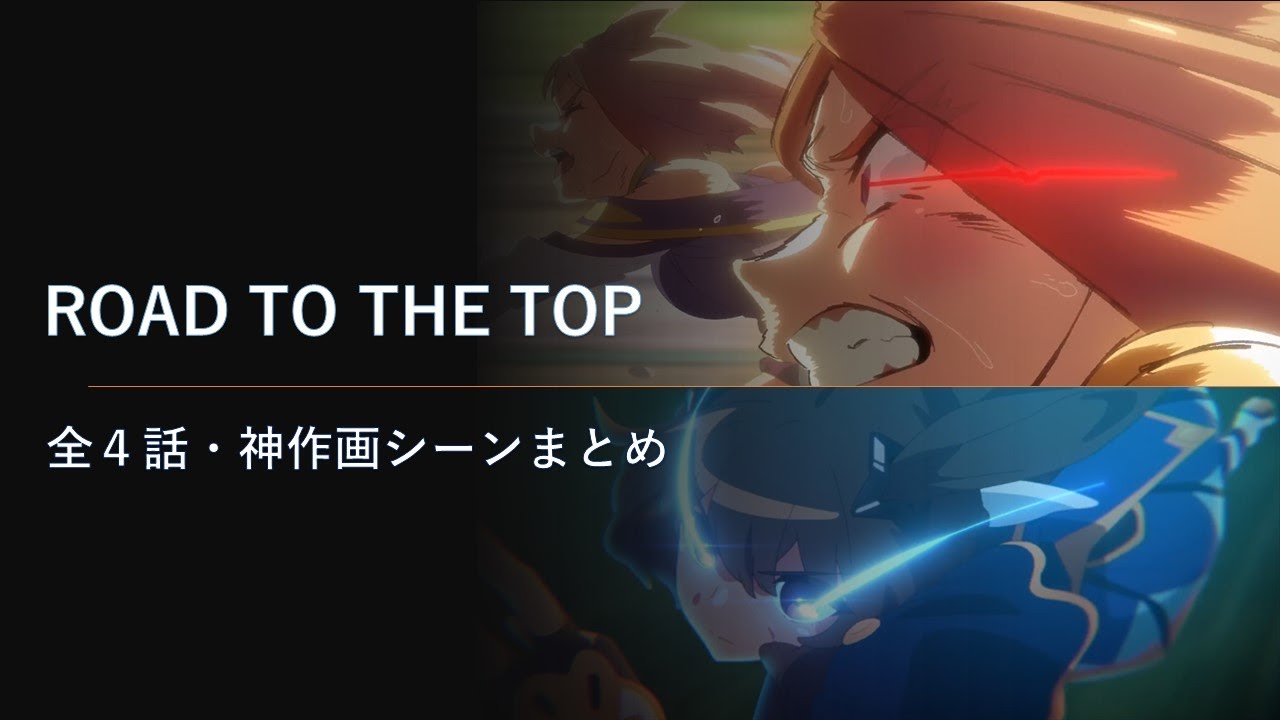 【ウマ娘 切り抜き】ROAD TO THE TOP 全４話神作画シーンまとめ ［皐月賞・日本ダービー・菊花賞］