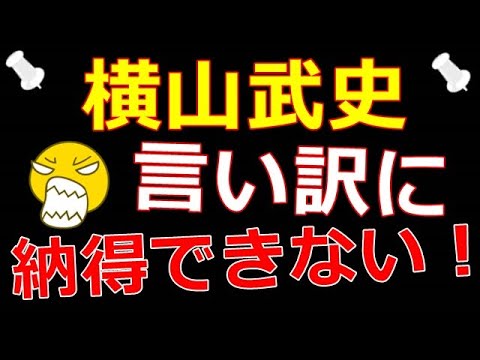 横山武史！安田記念１６着の釈明にファンが炎上。この言い訳に納得できますか！？