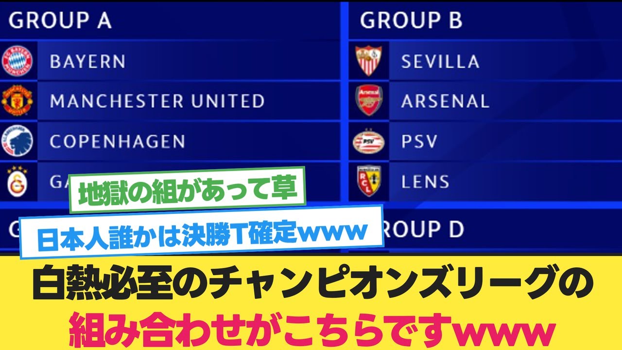 白熱必至のチャンピオンズリーグの組み合わせがこちらです【cl 組み合わせ】