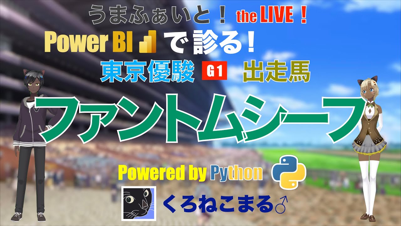 【Power BI で診る】東京優駿（日本ダービー）出走馬：ファントムシーフ
