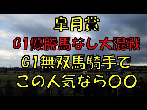 皐月賞予想【G1無双騎手がこの人気なら面白そう　先週桜花賞　ペリフォーニア穴公開】