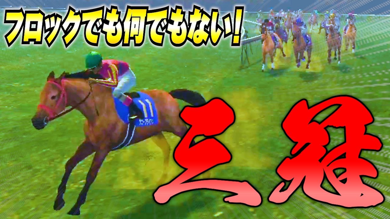 サニーブライアンで三冠馬！菊花賞に挑戦【チャンピオンジョッキーSP】