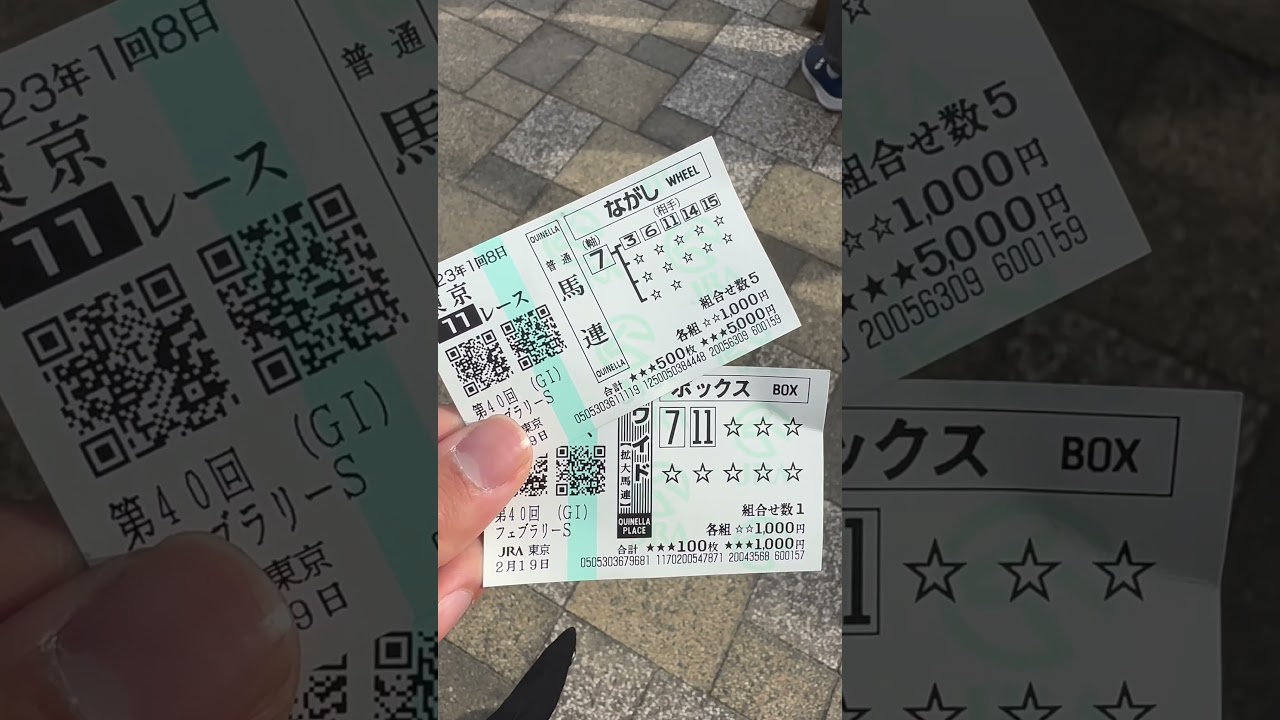 「借金返済」フェブラリーステークス購入馬券　#競馬　#競馬予想　#馬券　#ウマ娘　#フェブラリーステークス　#借金