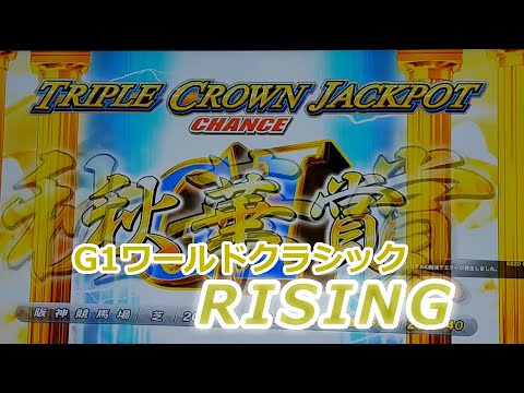 ２２６　メダルゲーム　G１ワールドクラシック　ライジング　RISING　番外編　【牝馬三冠挑戦】　サブカード　秋華賞　メイン店舗