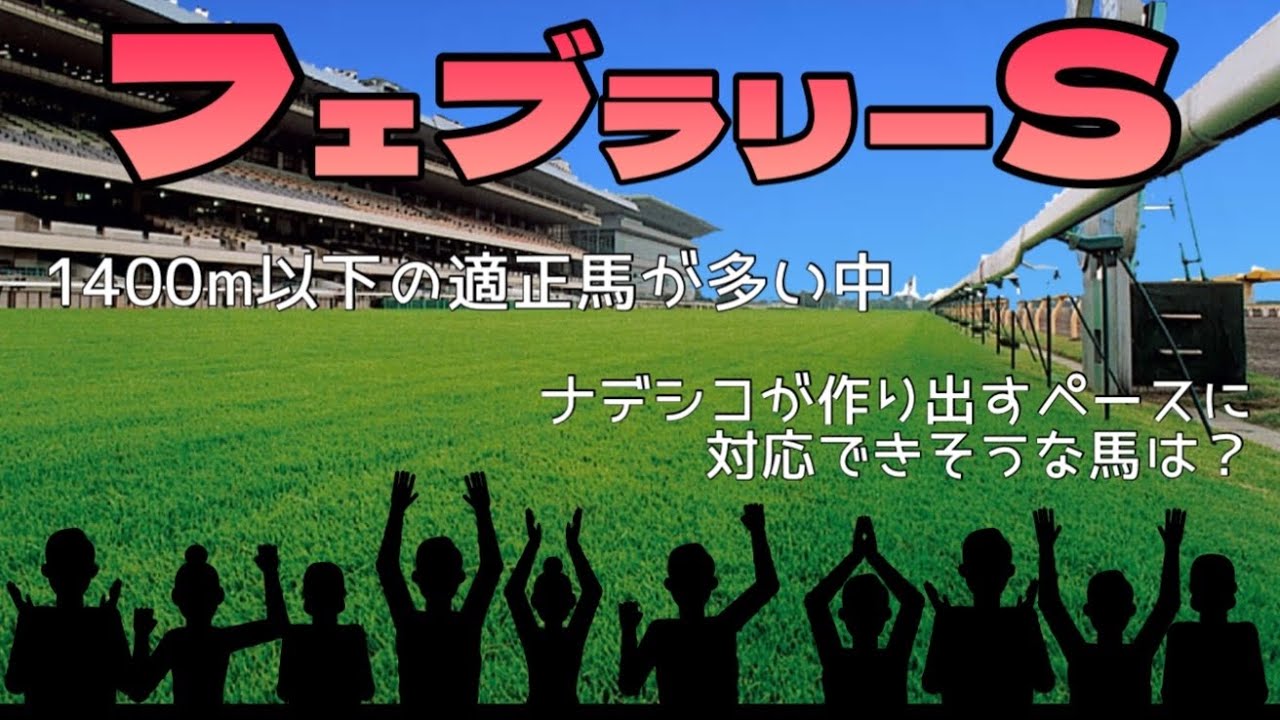 【競馬】フェブラリーステークス2023