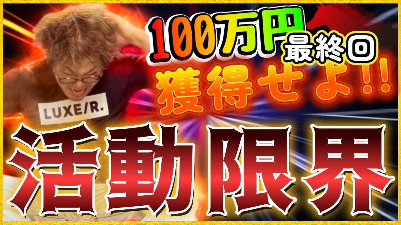 【競馬実践】見ないでください。完全に壊れました…夏が嫌いになりそうです【人生終了】