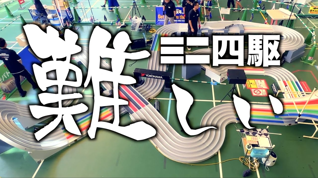 【ミニ四駆】「限界、、、ジャパンカップ２０２３掛川大会参戦！」