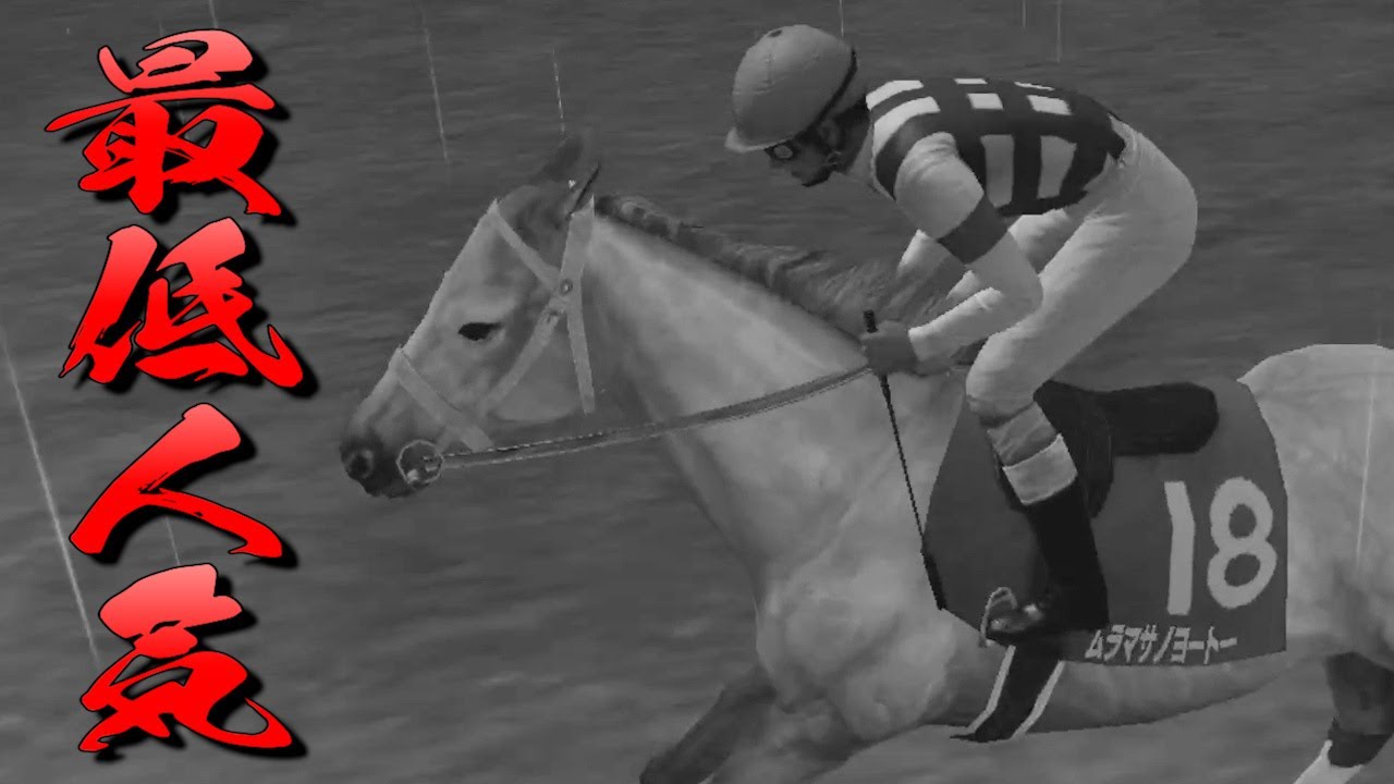 爆走！GⅠ最低人気馬を本気にさせてみた【チャンピオンジョッキーSP】