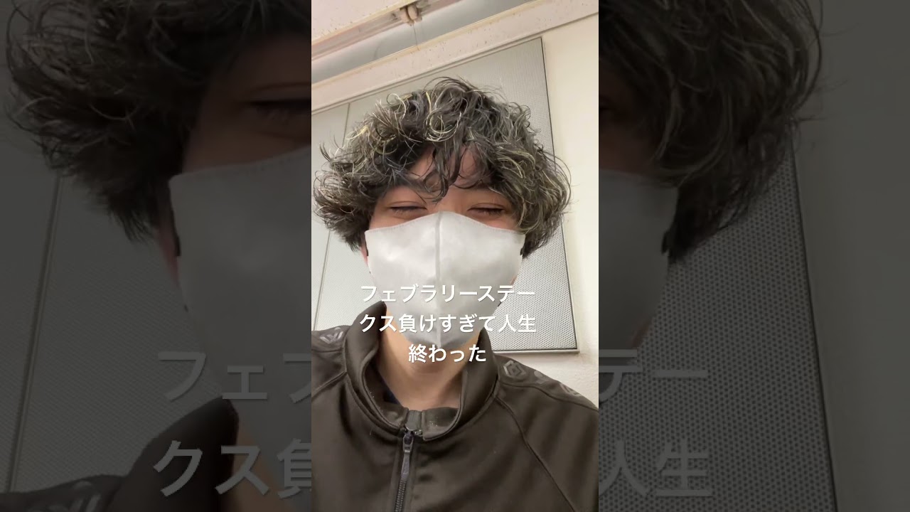 #フェブラリーステークス #負け#人生終わり#競馬#粗品
