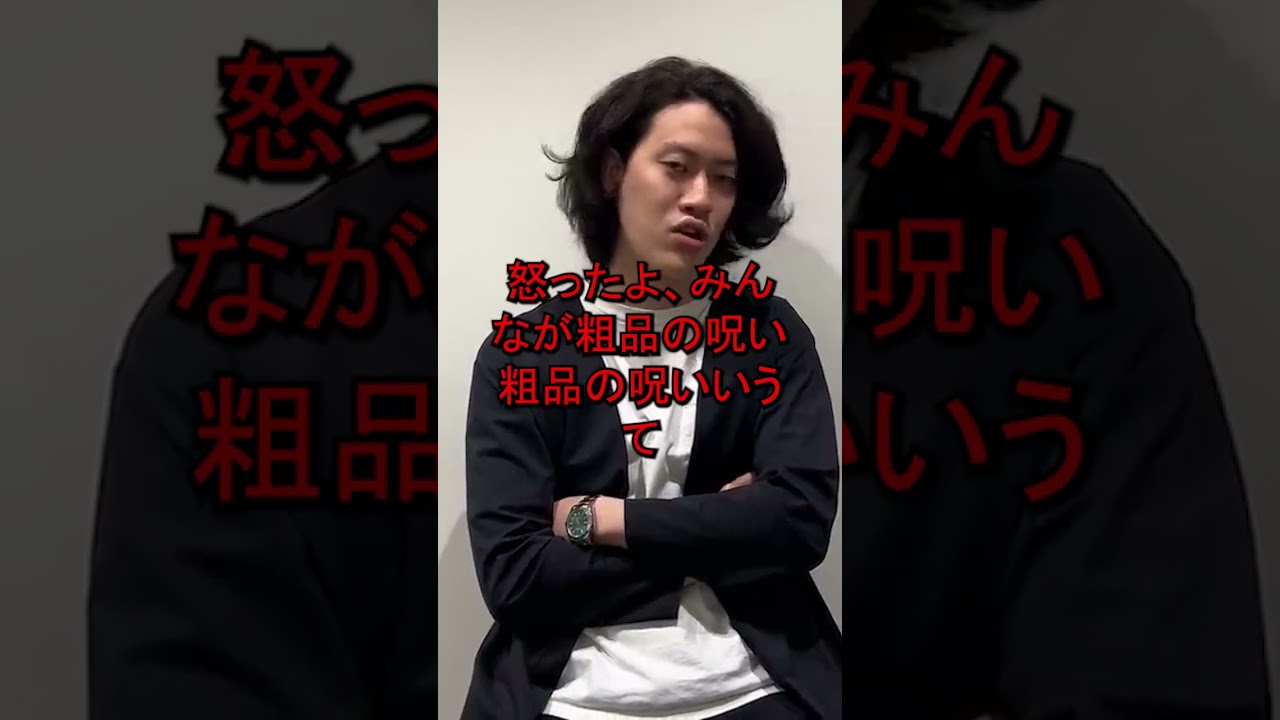 【2021年朝日杯フューチュリティS】ついにマイ億君ブチギレ【粗品(の友達の生涯収支マイナス１億円君)公認切り抜き】#shorts #粗品 #マイ億君 #競馬 #生涯収支マイナス1億円君 #粗品の呪い