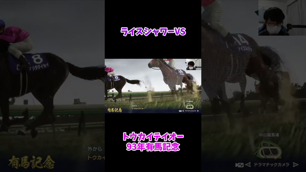 【Winning Post 10】ライスシャワーVSトウカイテイオー 93年有馬記念