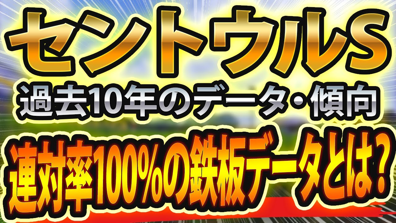 【セントウルステークス2023】過去データから想定した競馬予想🐴 ～出走予定馬と予想オッズ～【JRA産経賞セントウルS】サマースプリントシリーズ