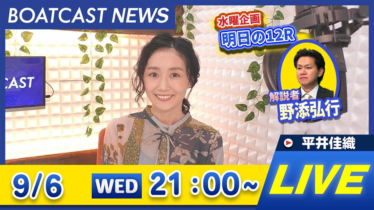 BOATCAST NEWS｜住之江 G1高松宮記念特別競走 4日目速報｜水曜企画 「明日の12R」