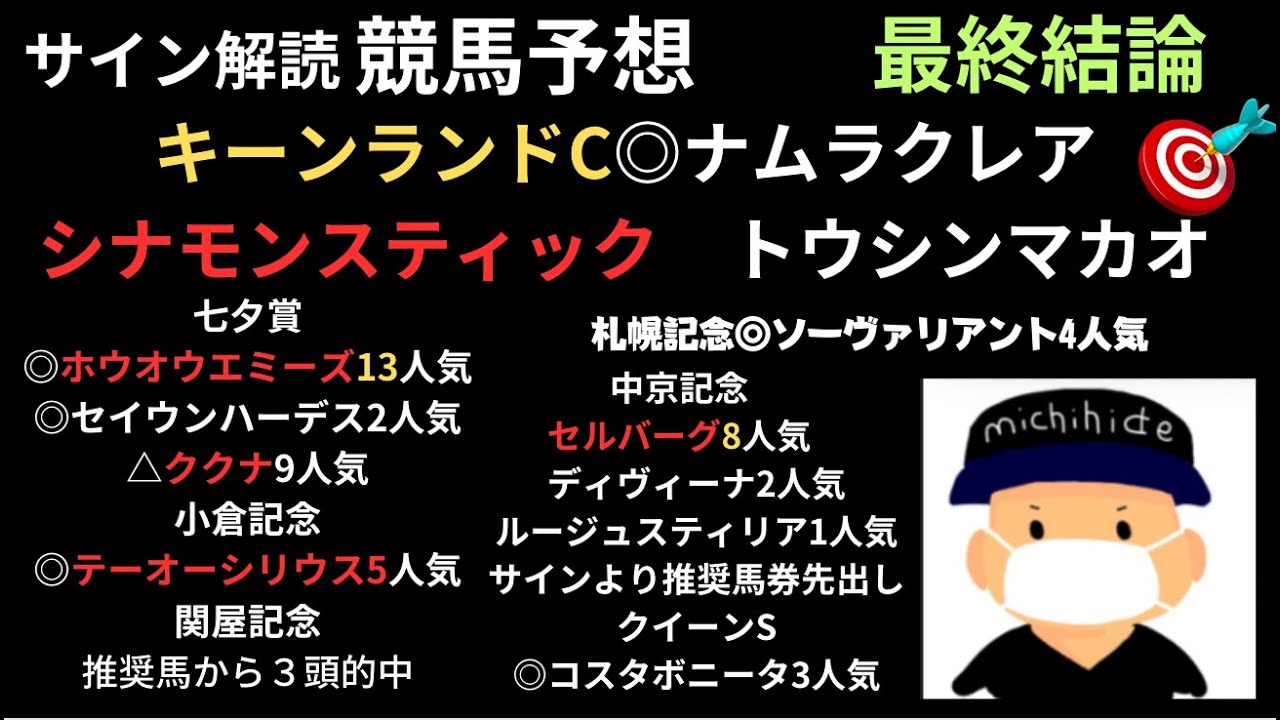 新潟記念2023予想。買い目公開してます。