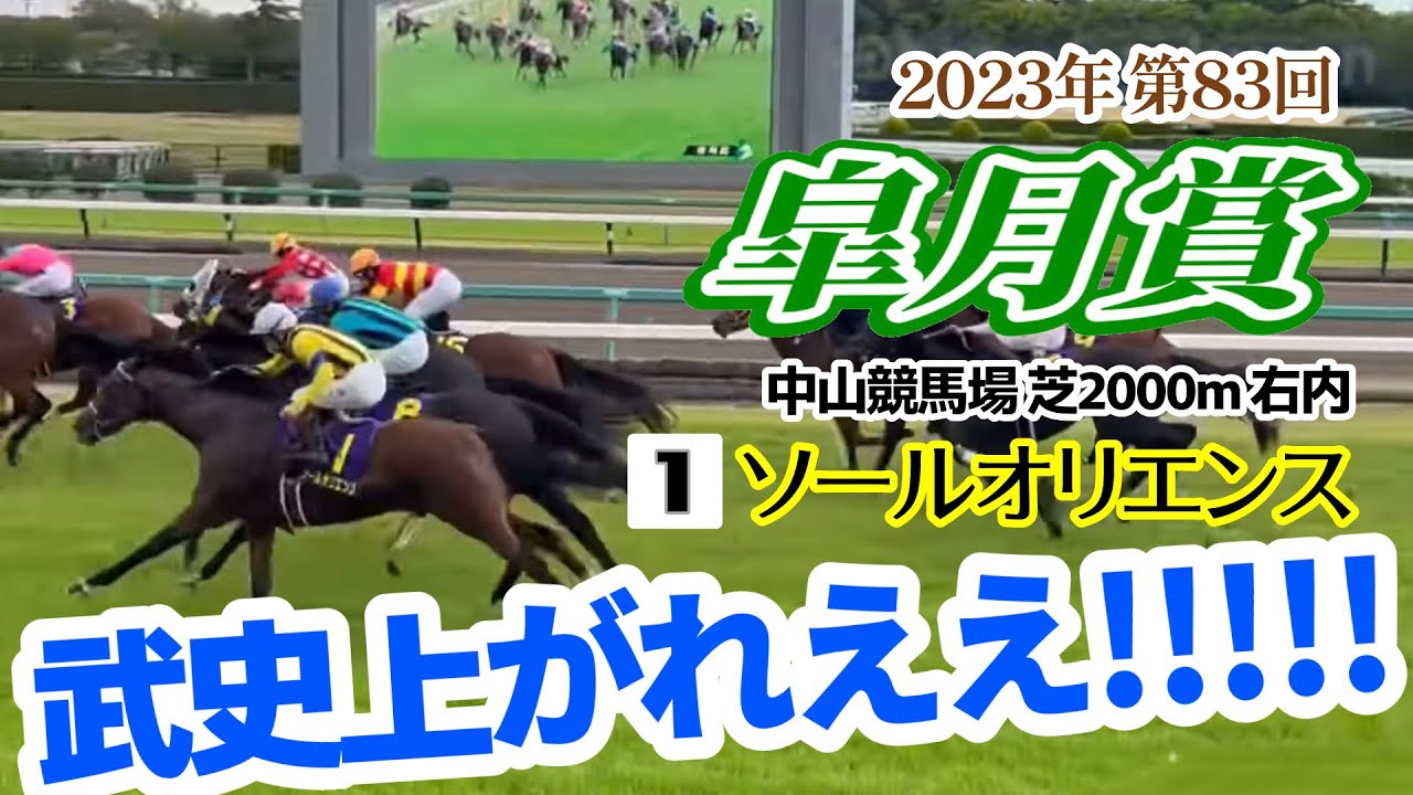 【魂の叫び】皐月賞2023 4角〜決着【武史LOVE勢】