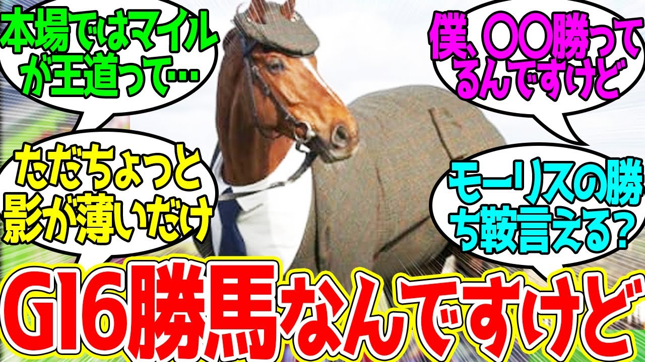 もしかしてマイラーって立場弱い？に対するみんなの反応！【競馬 の反応集】