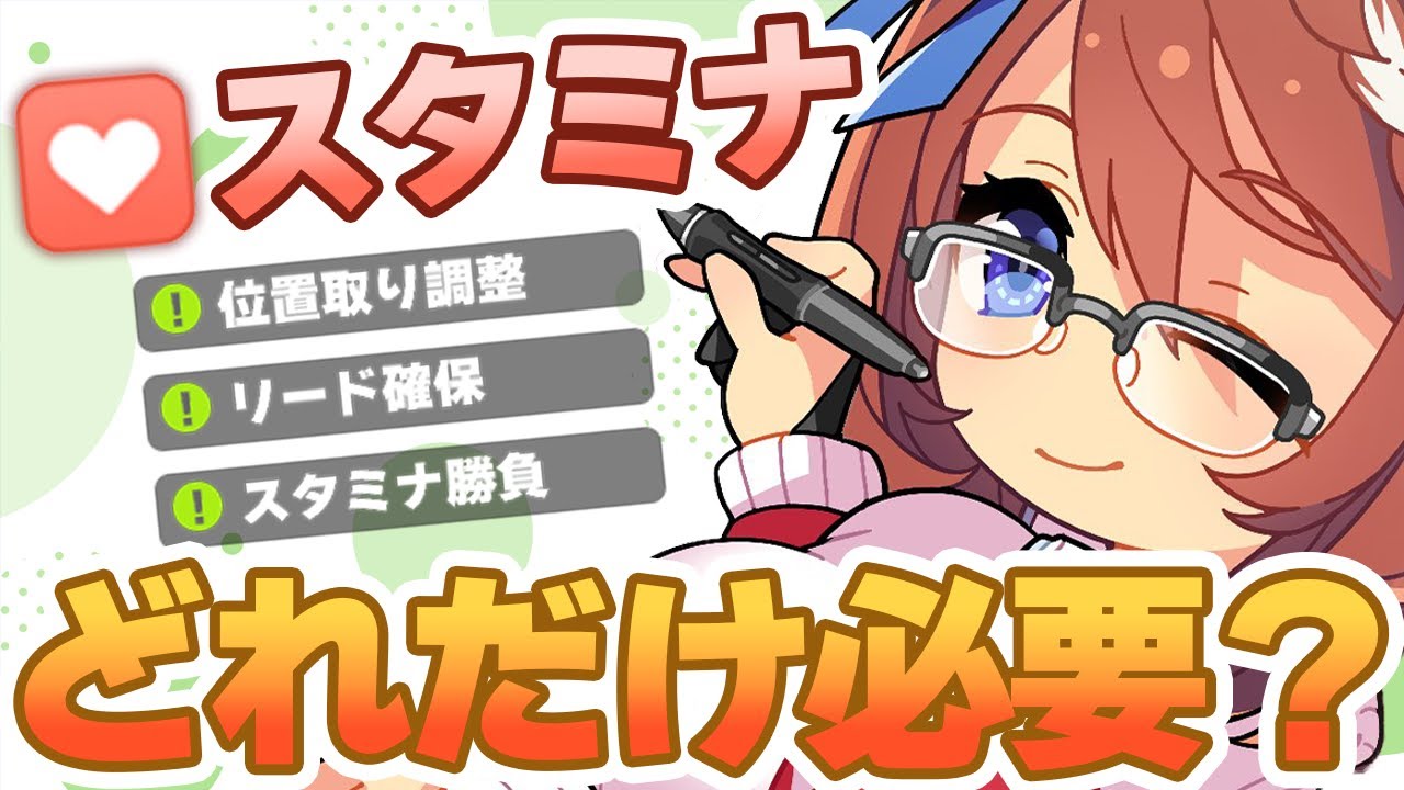 【#ウマ娘】新要素追加でスタミナはどれだけ必要？【リーグオブヒーローズ/LoH/菊花賞】