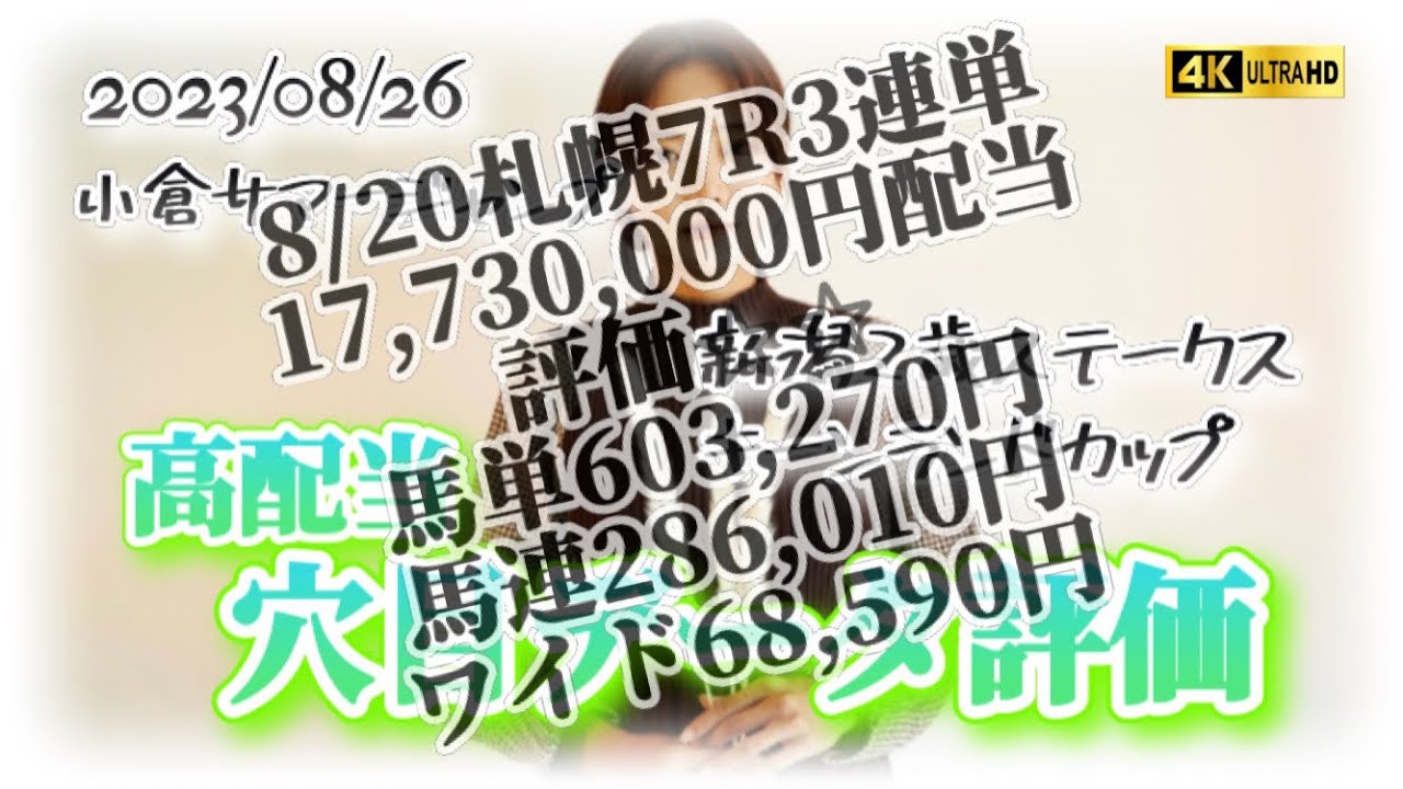 穴目データ評価【競馬予想】１千万超も可能‼️この目が証明した‼️貴方も実感して下さい‼️