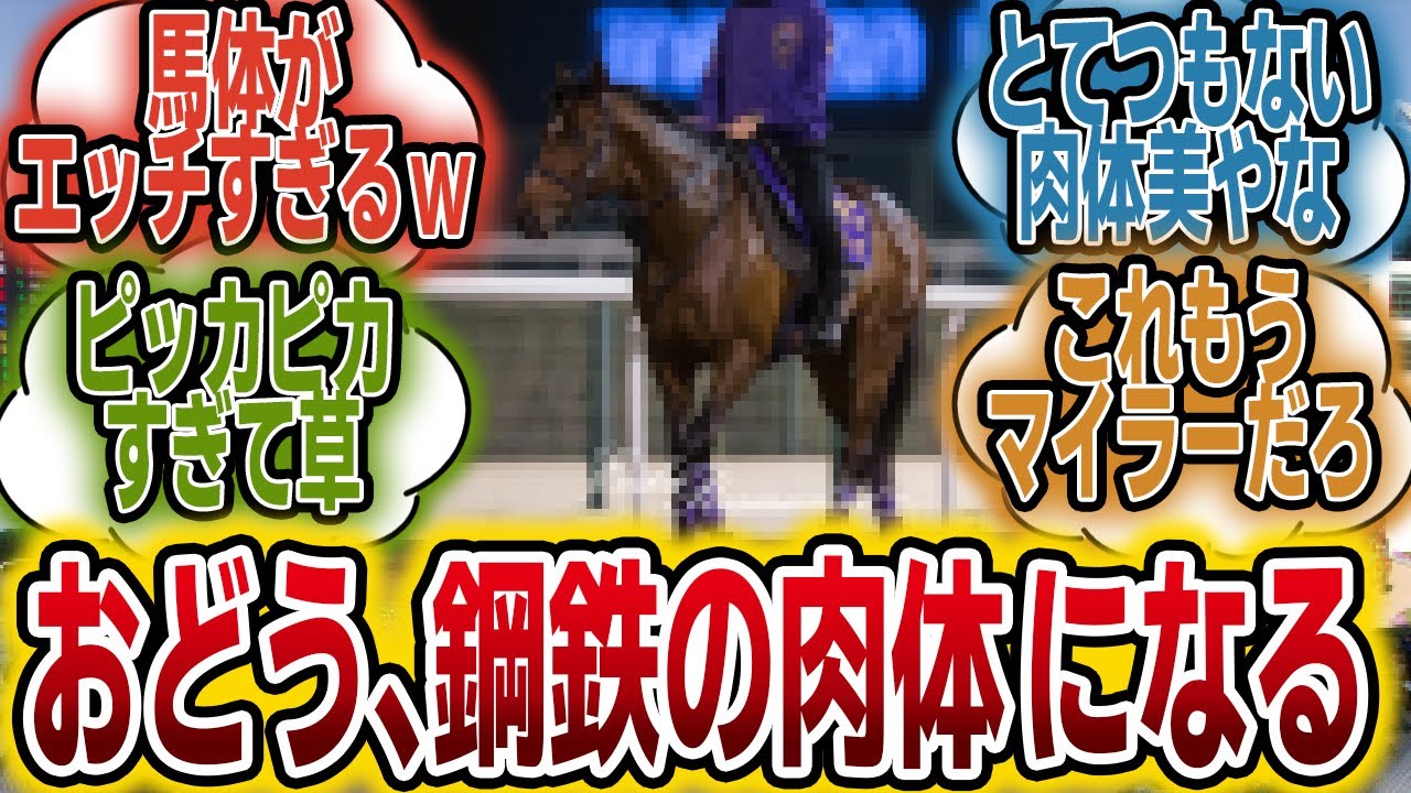 「あれ？ドウデュース光り輝いてね？www」に対するみんなの反応【競馬の反応集】