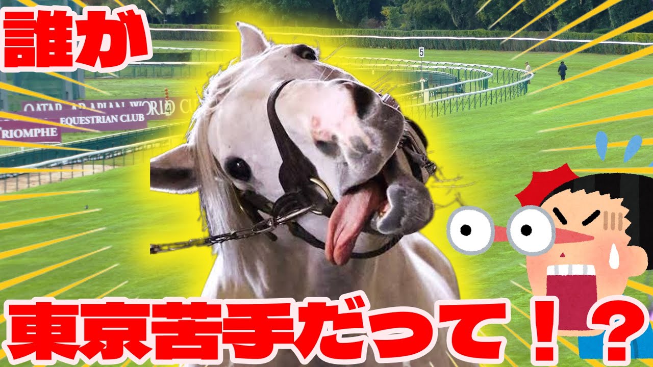 【競馬の反応集】「何でゴールドシップは東京苦手だったの？」に対する競馬ファンの反応集
