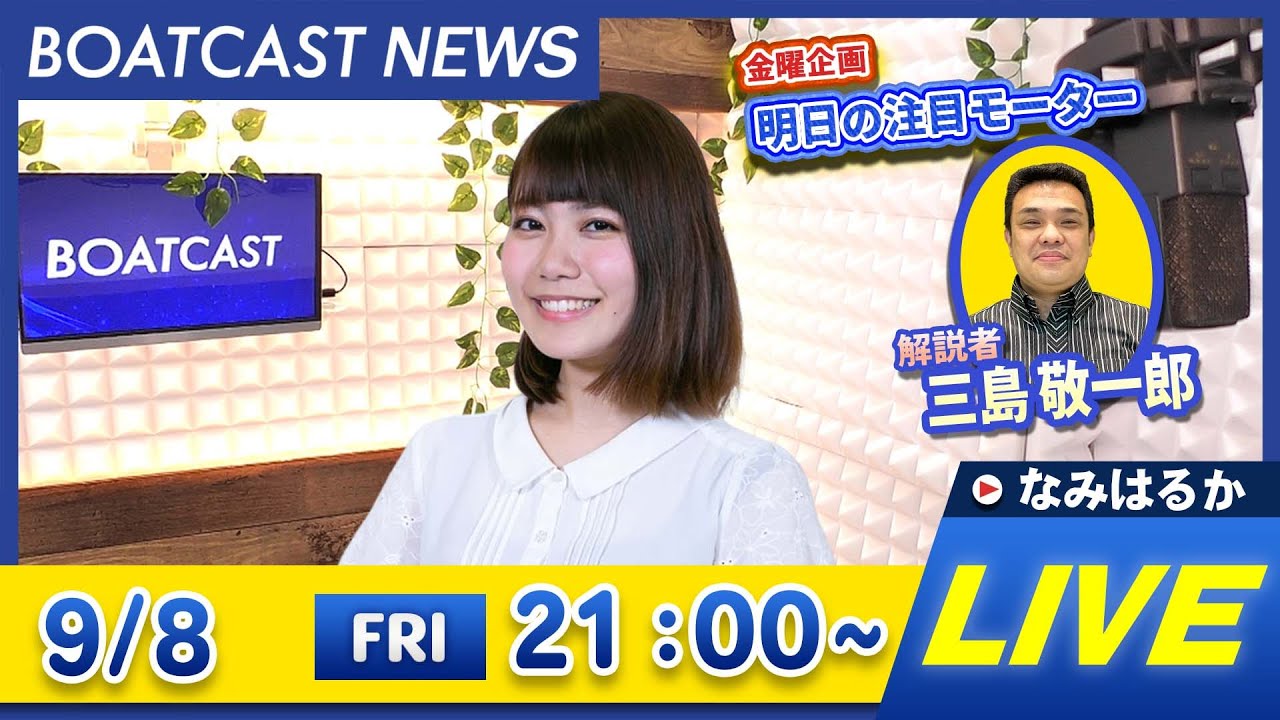 BOATCAST NEWS｜住之江G1高松宮記念 最終日/三国 G1北陸艇王決戦 前検速報｜金曜企画 「明日の注目モーター」
