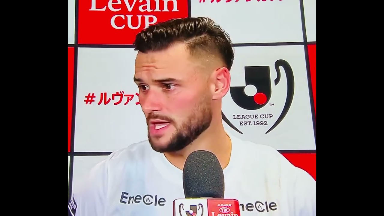 【ルヴァン杯】 アレックス シャルク インタビュー　準々決勝G大阪戦後
