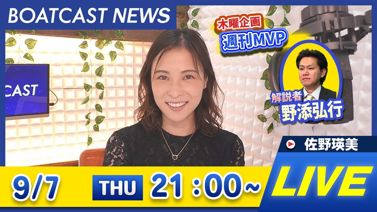 BOATCAST NEWS｜住之江 G1高松宮記念特別競走 5日目速報｜木曜企画 「週刊MVP！」