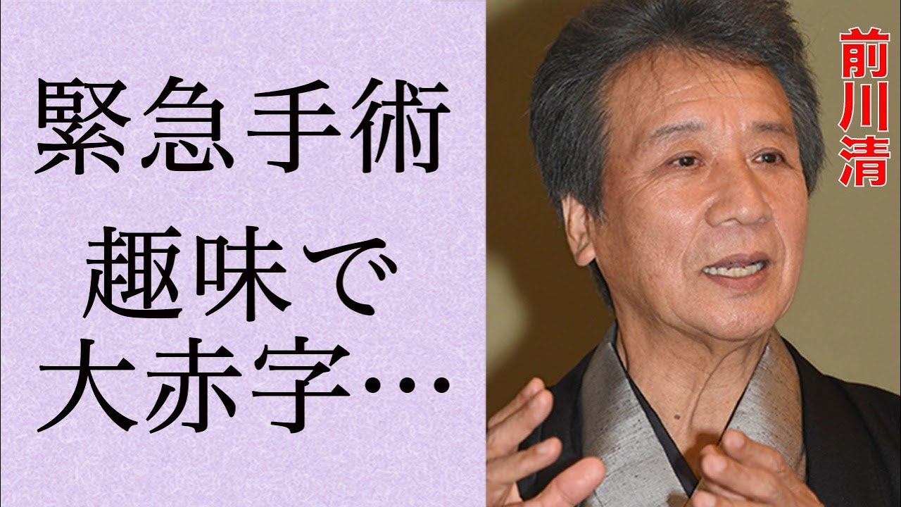 前川清 娘のカミングアウトに一同驚愕！”緊急手術”前川清が幼少期から抱えていた病とは…？趣味で大赤字！現在の年収や生活拠点は？