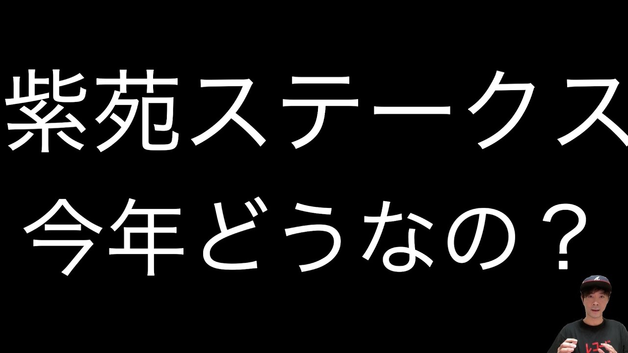 【紫苑ステークス2023】今年はどうなん？ヒップホップソウルらオークス組か、別路線組か…【競馬予想】